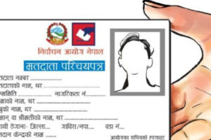 भोट हाल्न मतदाता परिचय पत्र नचाहिने !