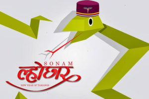 आज ल्होछार नमनाउने तामाङ अगुवाको घोषणा