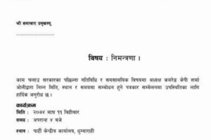 सरकारका निर्णयप्रति एमाले रुष्ट