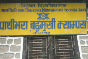 पाथीभरा बहुमुखी क्याम्पसको स्तरोन्नतिका लागि महायज्ञ