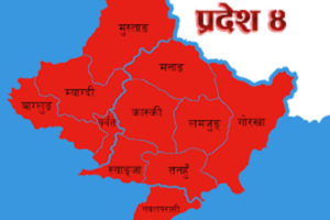 प्रदेश ४ को राष्ट्रियसभा सदस्यको मतपरिणाम सार्वजनिक
