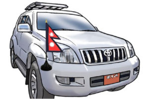 बिदाको दिनमा पनि सरकारी गाडी चढ्दै हुनुहुन्छ ? कारबाहीमा पर्नु होला होसियार