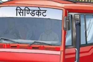 देशभर रुट इजाजात खुल्ला, तोडिँदैछ यातायातमा सिण्डिकेटको जालो