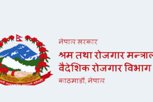 नयाँ म्यानपावर कम्पनी दर्ता प्रक्रिया रोकियो