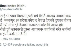 मिथिलालाई भारतमा मिलाउनुपर्छ भन्ने भाजपा सांसदको अभिव्यक्तिप्रति एमालेको आपत्ति