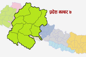 प्रदेश नं ७ मा ‘हाम्रो प्रदेश राम्रो प्रदेश’ कार्यक्रम सञ्चालन हुने