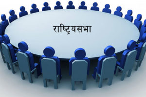 राष्ट्रियसभा सदस्यले आफ्नो अवधि आफैँ निर्धारण गर्दै