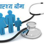 स्वास्थ्य बीमा : अब ओपीडी सेवामा २५ हजार मात्रै सुविधा