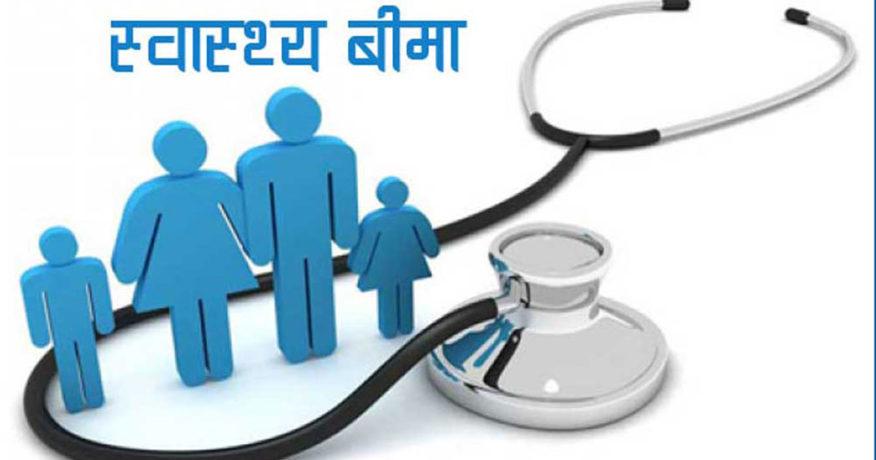स्वास्थ्य बीमा : अब ओपीडी सेवामा २५ हजार मात्रै सुविधा