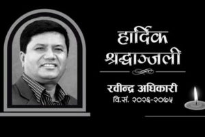 आज राष्ट्रिय शोक मनाइने, सार्वजनिक विदा