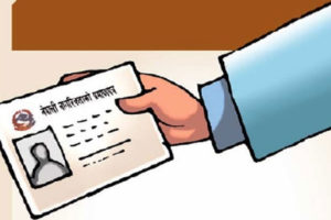 तेस्रो लिङ्गीले नागरिकता फिर्ता गर्ने