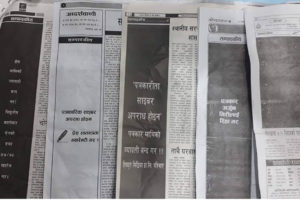 पत्रकार पक्राउको विरोधमा पत्रिकामा यसरी गरियो बिरोध