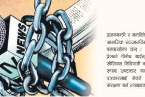 को हुन् पत्रकारका शत्रु ? कसले गर्दैछ विरोध ?