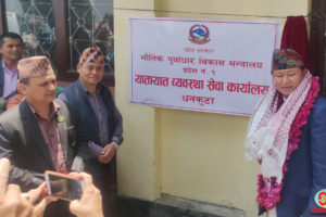 धनकुटामा मुख्यमन्त्रीको सम्पर्क र यातायात कार्यालय स्थापना