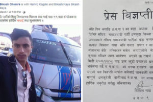 धनकुटामा समाजवादीका उपाध्यक्ष घिमिरेले झुटो प्रचार गरेको आरोप