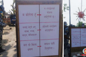 सशस्त्रको बोर्डमा कोरोनाको सन्देश : चौकमा आइपुगे, भेट्ने भए माक्स पञ्जा नलगाई आउनु