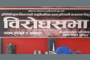 धनकुटामा प्रचण्ड–माधव समूहको विरोध सभा, माधव कुमार नेपालले संवोधन गर्ने