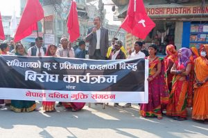 मोरङका दलित समुदायद्वारा प्रतिनिधिसभा विघटनको विरोध, अधिकार सुनिश्चितताको माग