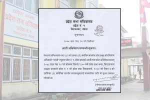 प्रदेश प्रमुखले बोलाए बजेट अधिवेशन