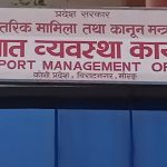 विराटनगरको यातायात कार्यालयको अनलाइन प्रणालीमा समस्या हुँदा यी सेवा ठप्प