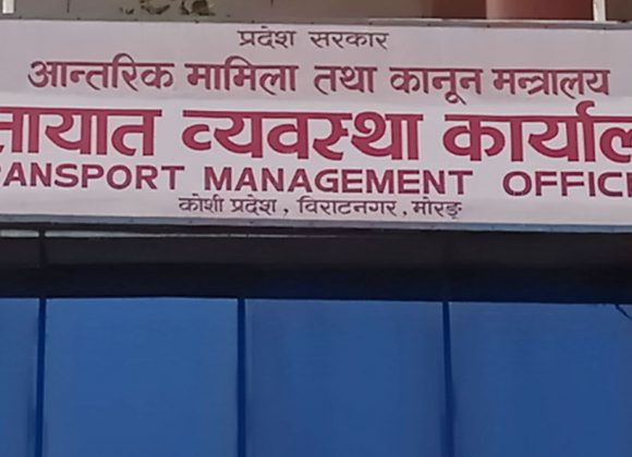 विराटनगरको यातायात कार्यालयको अनलाइन प्रणालीमा समस्या हुँदा यी सेवा ठप्प