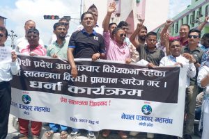 कोशी प्रदेश आम सञ्चार विधेयकको विरोधमा मुख्यमन्त्री कार्यालय अगाडि धर्ना