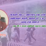 जेनजी पुस्ताका मागसँगै राजनीति र निजामती सेवा !