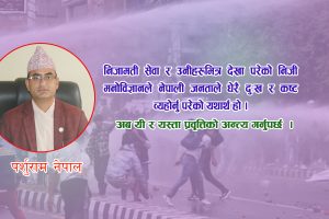 जेनजी पुस्ताका मागसँगै राजनीति र निजामती सेवा !  