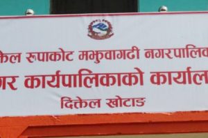 खोटाङको दिक्तेल रूपाकोटले अस्थायी, करार र दैनिक ज्यालादारी कर्मचारी हटाउने