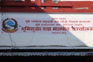 जलेका अभिलेख पुनः कायम नभएसम्म जग्गा कारोबार बन्द