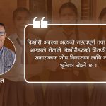 सकारात्मक सोच विकासका लागि किशोरी मेला