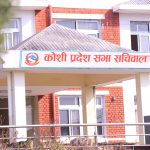 कोशी प्रदेश सभाको बैठक भदौ ३ गते कटहरीको भवनमा बस्ने