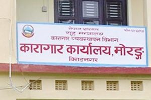 मोरङ कारागारका कैदीबन्दीमा श्वासप्रस्वास र शरीर सुन्निने समस्या