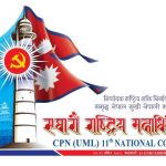 एमाले निर्वाचन : कोशी प्रदेशबाट पाँच पदाधिकारी निर्वाचित