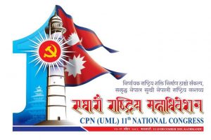 एमालेले सार्वजनिक गर्‍यो महाधिवेशनको लोगो