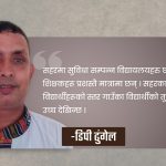 माध्यमिक शिक्षा परीक्षाका चुनौतीहरू 