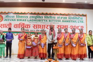 जीवन विकास लघुवित्तको साधारणसभाबाट १४ प्रतिशत लाभांश वितरण गर्ने प्रस्ताव