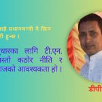 नाम, पद र दल नहेरौँ, कानुन हेरौँ !