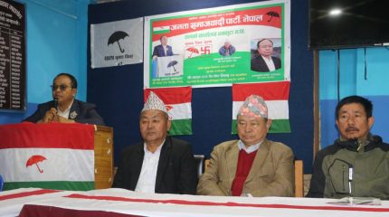 धनकुटामा जसपाको चुनावी घोषणा पत्र : एयरपोर्टदेखि बाँदर नियन्त्रणसम्मका योजना