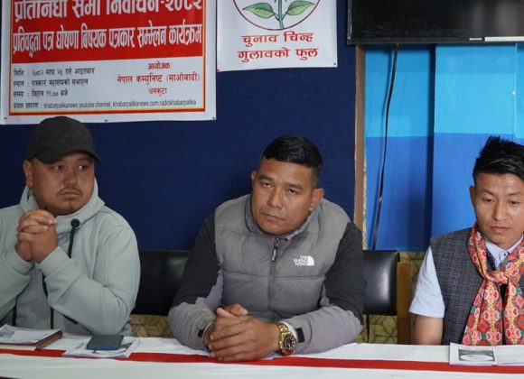 धनकुटामा माओवादीको चुनावी प्रतिवद्धता : गाँजा खेतीको वैधानिकतादेखि मिटरब्याज समस्या समाधान सम्म