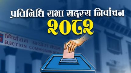 निर्वाचन आचारसंहिता उल्लङ्घन बढ्दै 