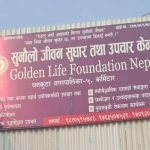 धनकुटाको सुधार केन्द्रबाट १२ जना फरार