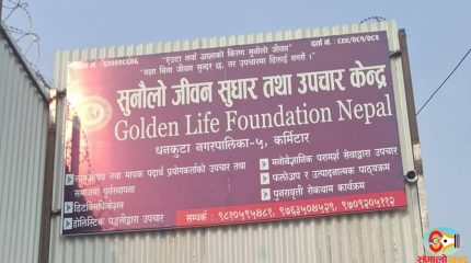 धनकुटाको सुधार केन्द्रबाट १२ जना फरार