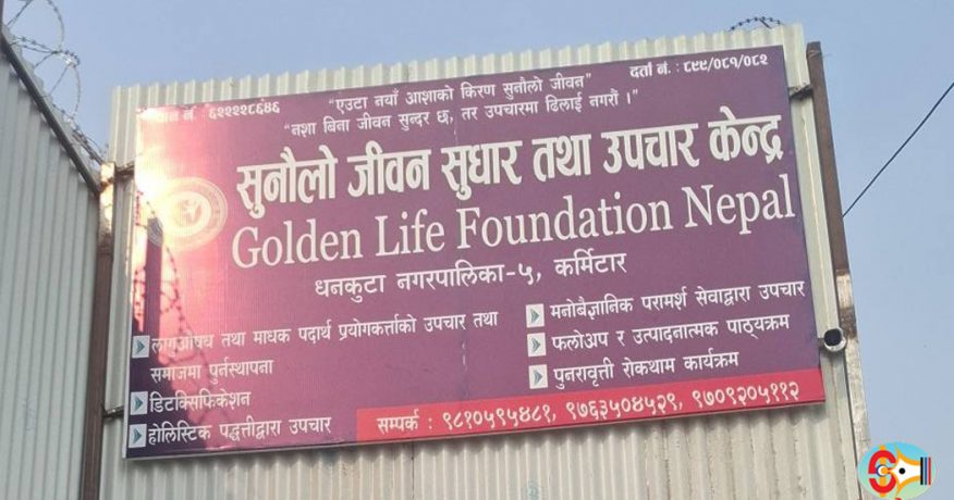 धनकुटाको सुधार केन्द्रबाट १२ जना फरार