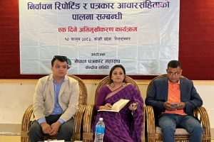 विराटनगरमा निर्वाचन रिपोर्टिङ र पत्रकार आचारसंहिता सम्बन्धी अभिमुखीकरण