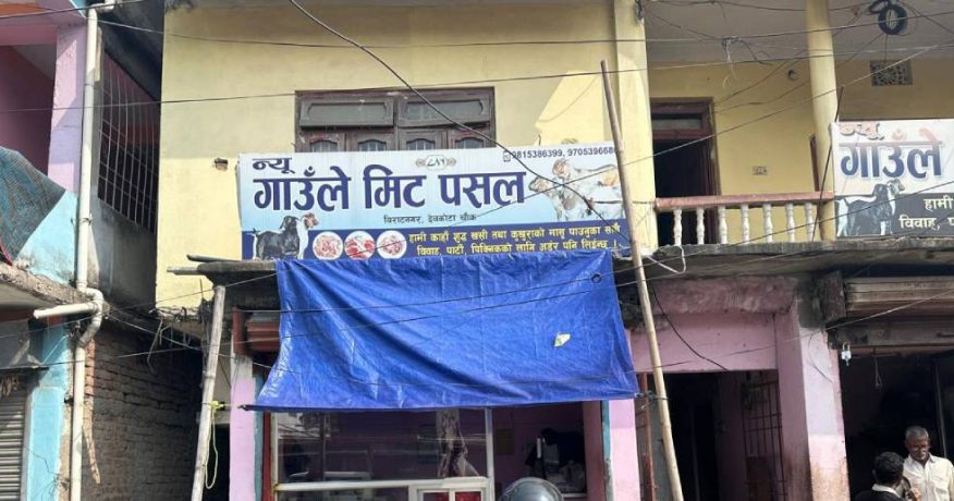 विराटनगरमा खसीको भन्दै बाख्राको मासु बेचेपछि…