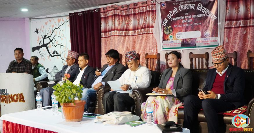 वन डढेलो रोकथामका लागि धनकुटामा सरोकारवालाबीच छलफल