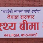 बीमा सेवा दिन आनाकानी गर्ने अस्पताललाई कारबाही गर्ने चेतावनी