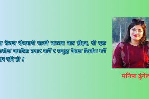 नेपालमा शिक्षाको अवस्था : समीक्षा र सुधारका नवीन उपायहरू