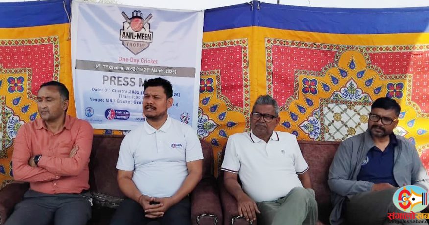 विराटनगरमा अनिल-मीन ट्रफी क्रिकेट प्रतियोगिता हुँदै